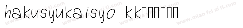 hakusyukaisyo kk字体转换